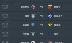 9you娱乐-包含意甲冠军争夺激烈，四支球队争相抢先的词条