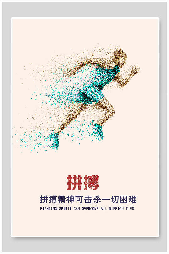 拼搏奋斗的精神，体现在每个球员身上